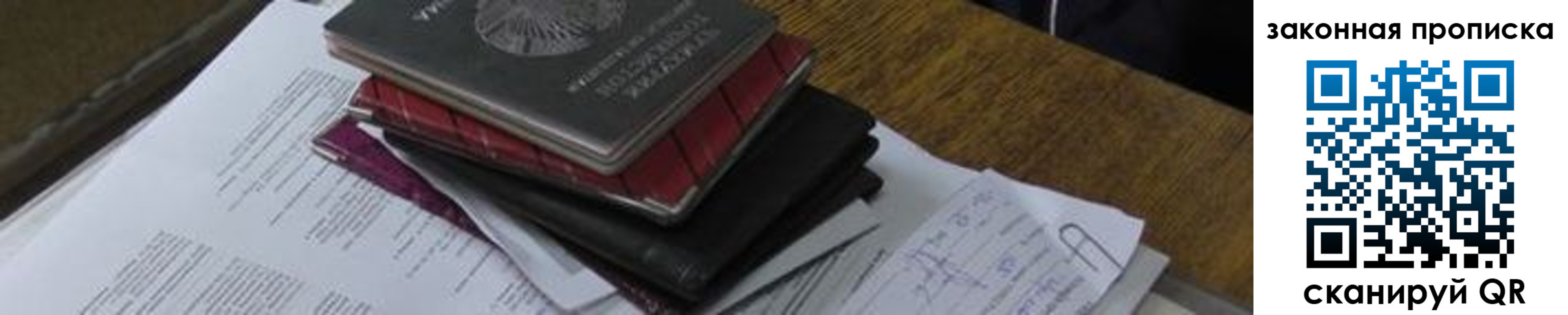 временная регистрация для школы в Михайловске
