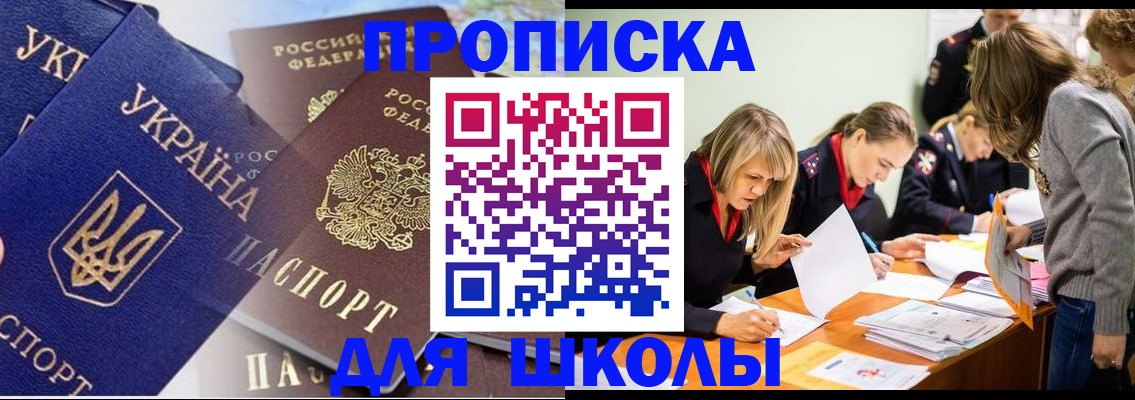 прописка регистрация в Михайловске