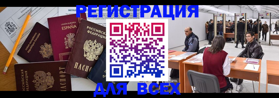 временная регистрация для всех в Михайловске