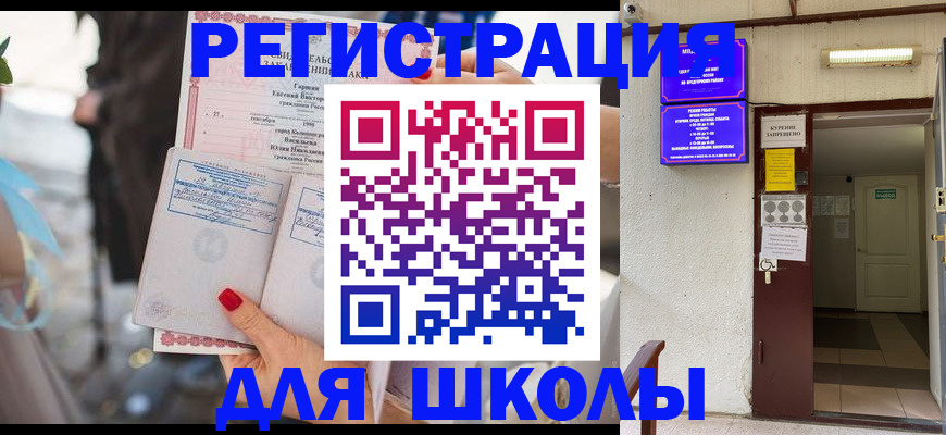 прописка ребенка в Михайловске