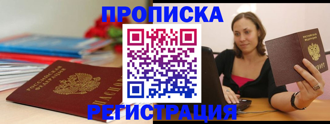 временная регистрация купить в Михайловске
