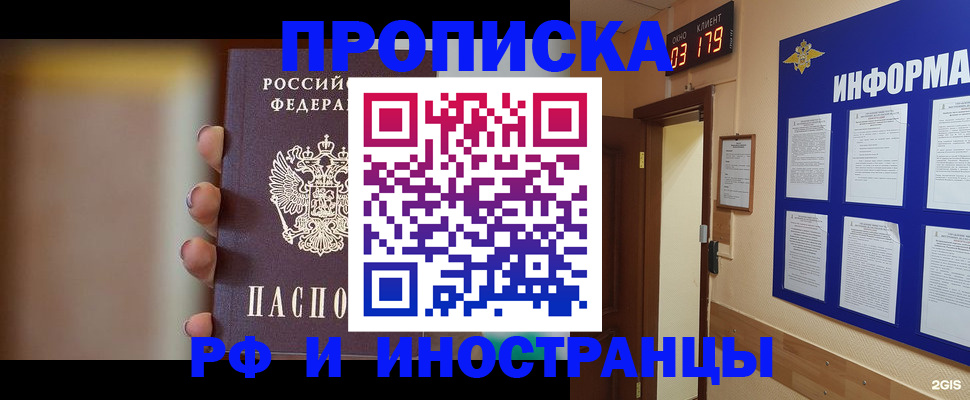 прописка в квартире в Михайловске