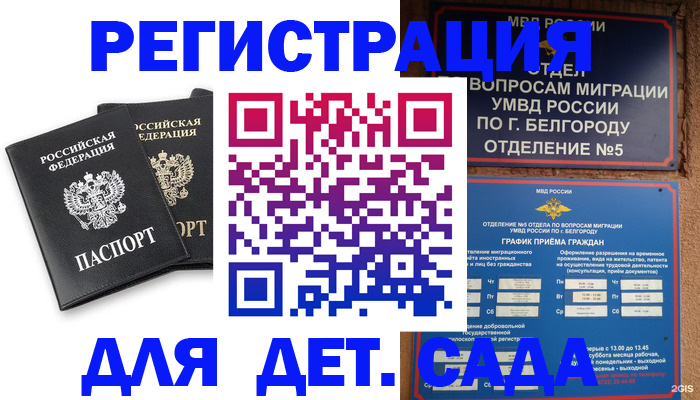 временная регистрация купить в Михайловске